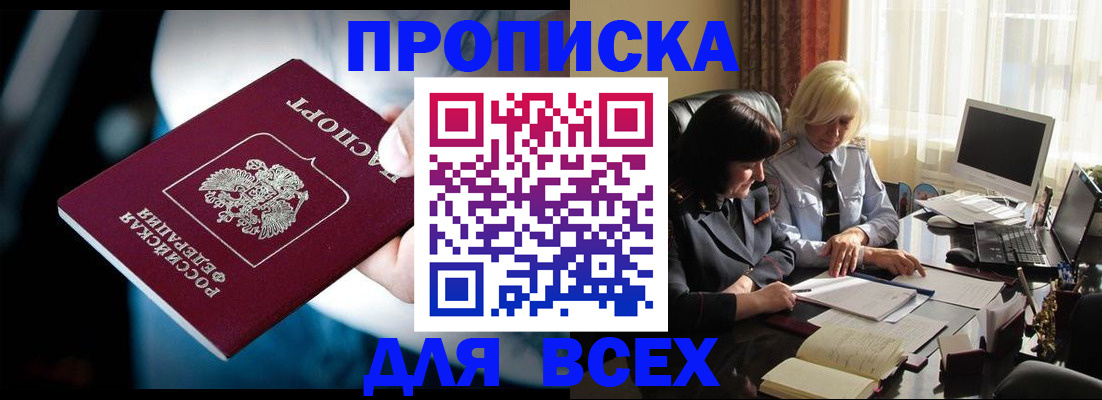 временная регистрация законно в Майском