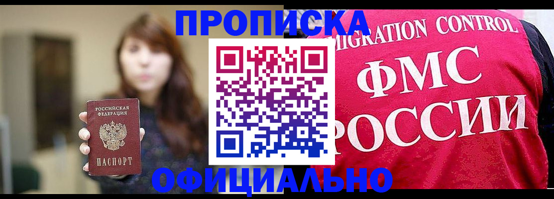 временная регистрация купить в Майском